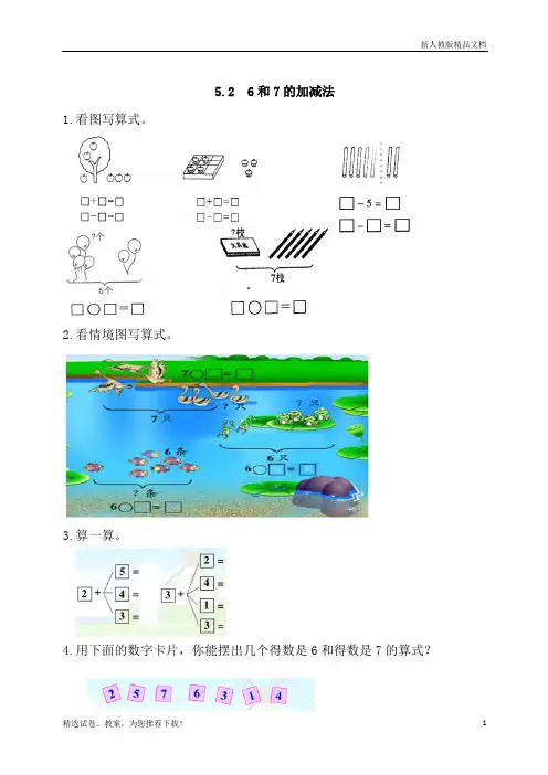 人教版数学一年级(上册)：5.2 6和7的加减法 练习