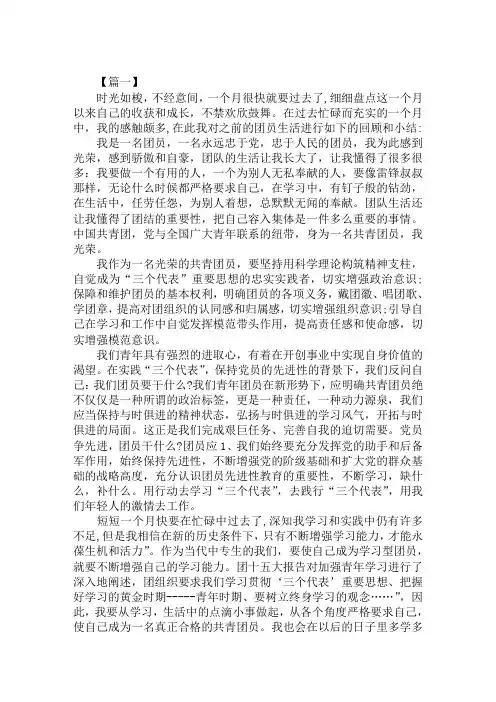 2020团员个人思想汇报范文精选