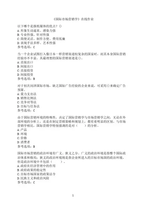 南开大学《国际市场营销学》在线作业04