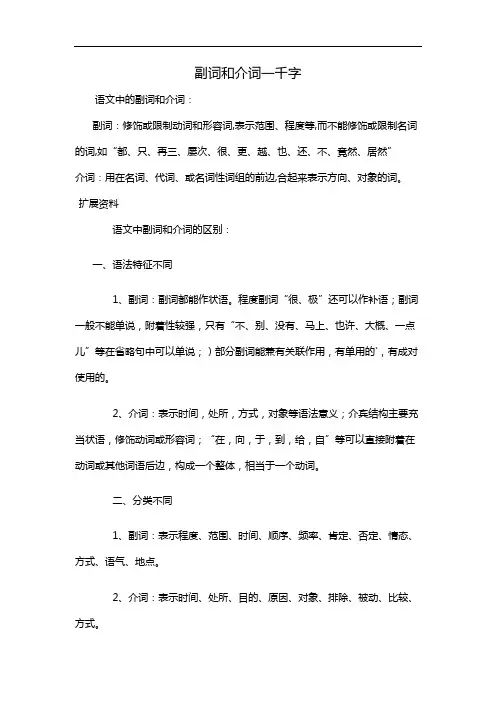 副词和介词一千字
