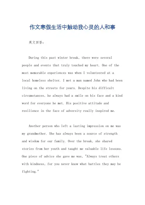 作文寒假生活中触动我心灵的人和事