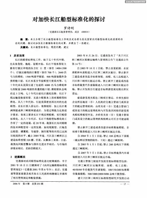 对加快长江船型标准化的探讨