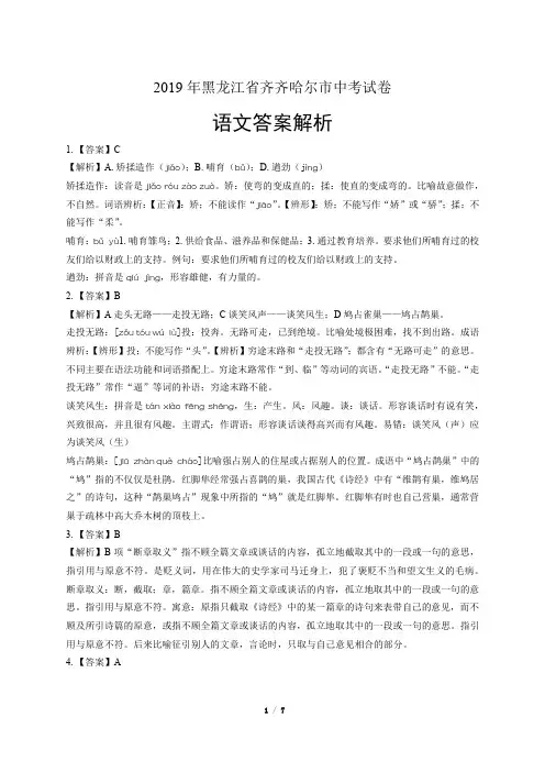 2019年黑龙江省齐齐哈尔市中考语文试卷-答案