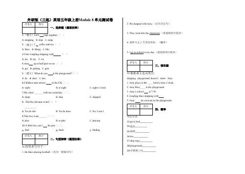 五年级上册Module 8 -9单元测试卷及答案-外研版(三起)英语