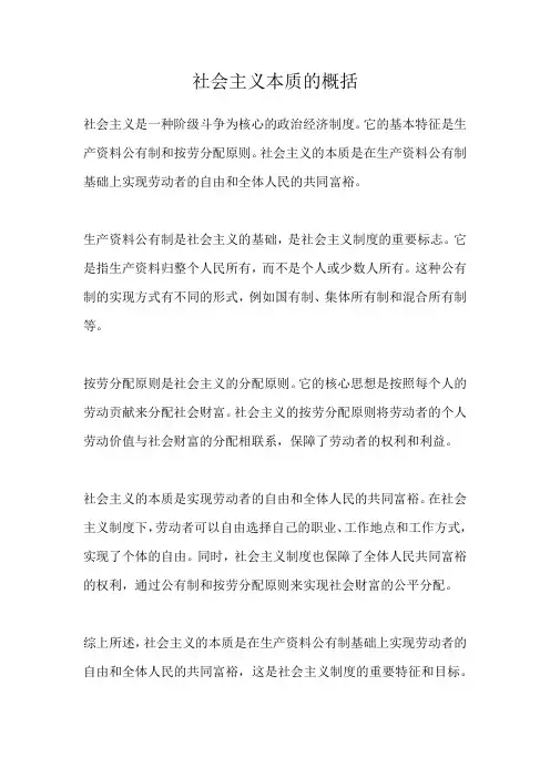 社会主义本质的概括