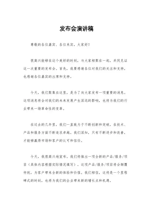 发布会演讲稿
