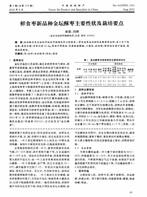 鲜食枣新品种金坛酥枣主要性状及栽培要点