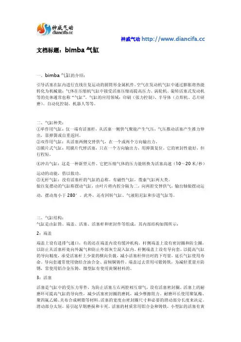 bimba气缸