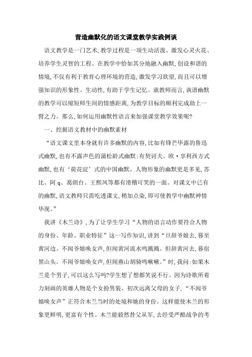 营造幽默化语文课堂教学实践例谈