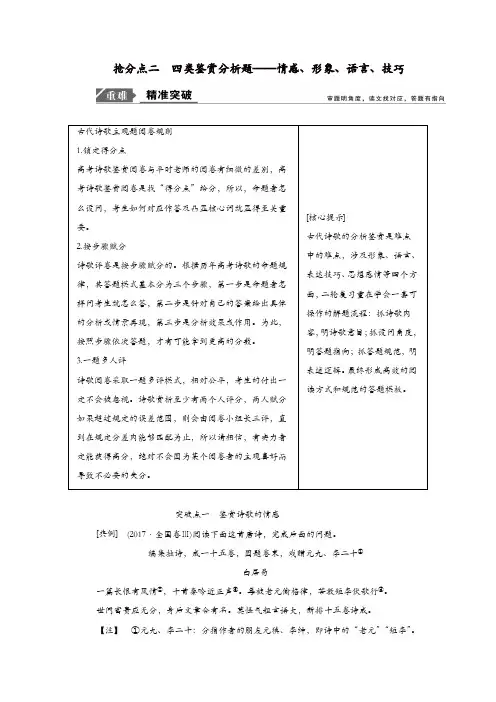 2020年高考语文高分技巧二轮复习专题六抢分点二四类鉴赏分析题讲义含解析