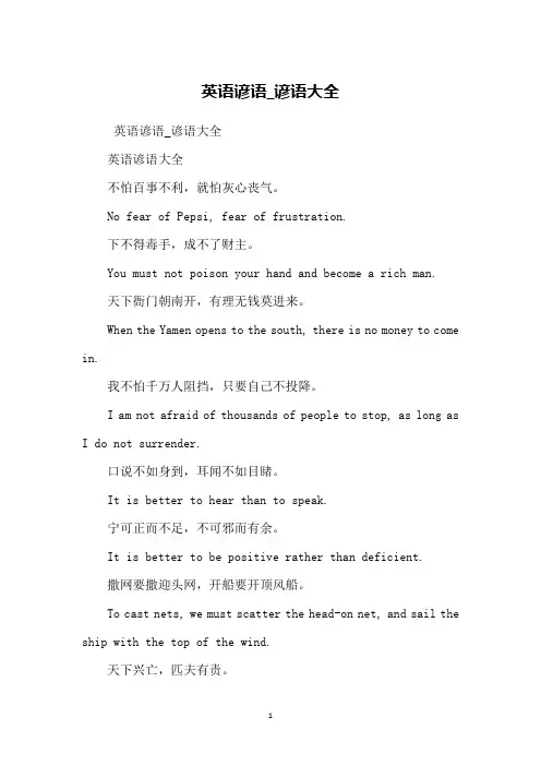 英语谚语_谚语大全