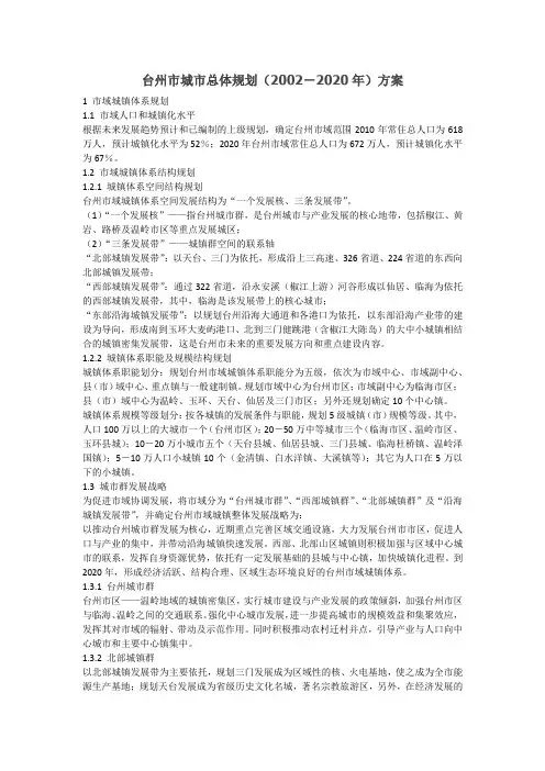 台州城市规划 (-2020年)