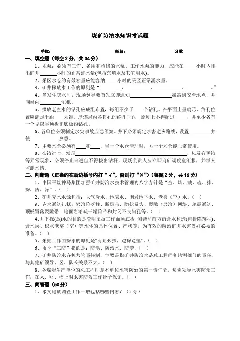 煤矿防治水知识考试题