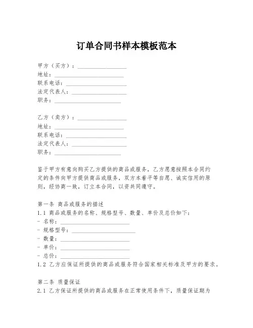 订单合同书样本模板范本