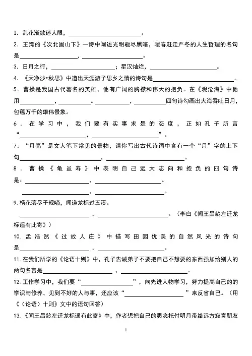 七年级上册课外古诗文十首默写练习题