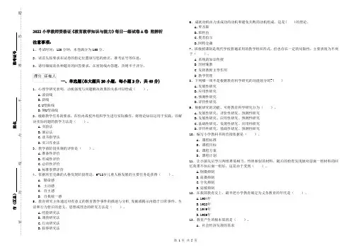 2022小学教师资格证《教育教学知识与能力》每日一练试卷A卷 附解析