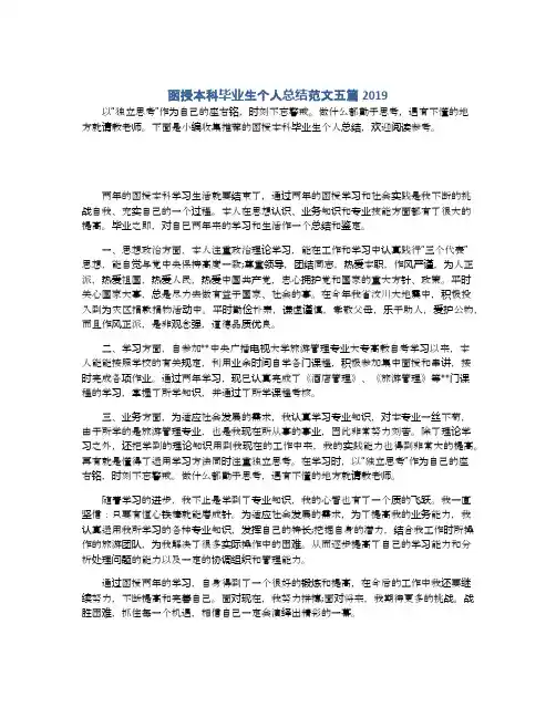函授本科毕业生个人总结范文五篇2019