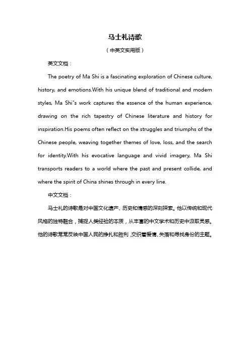 马士礼诗歌
