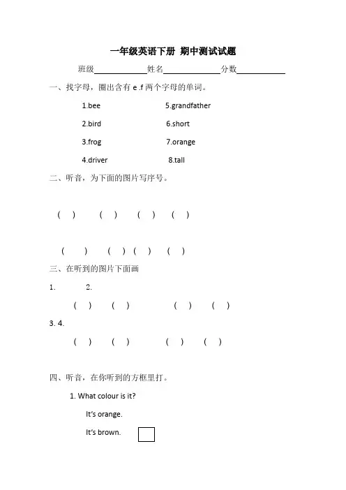 (上海牛津版)一年级英语下册期中测试试题