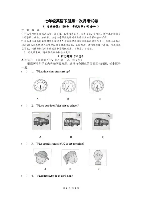 七年级英语下册第一次月考试卷