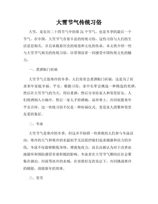 大雪节气传统习俗