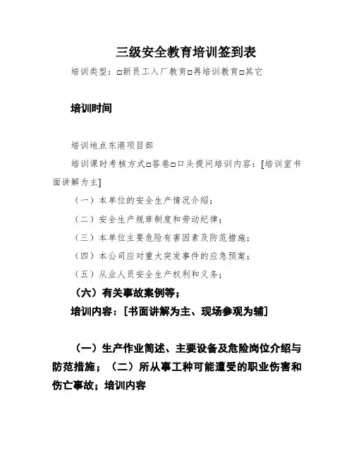 三级安全教育培训签到表