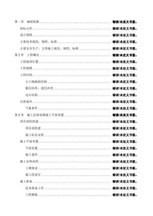 市政道路及管网工程施工组织设计