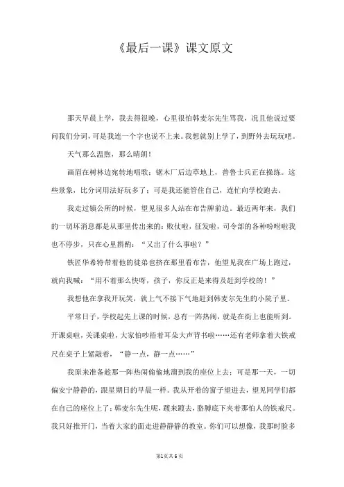 《最后一课》课文原文