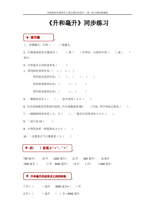 苏教版四年级数学上册全册同步练习一课一练小测试精编版