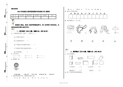 2019年实验幼儿园学前班模拟考试试题D卷 附解析