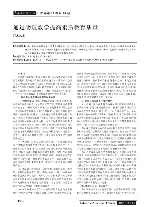 通过物理教学提高素质教育质量