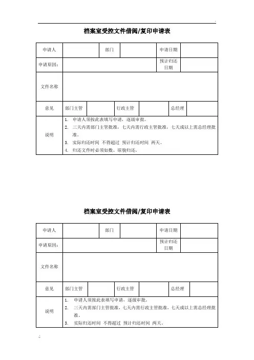 档案室借阅申请表