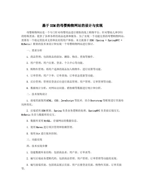 基于SSM的母婴购物网站的设计与实现