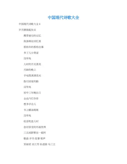 中国现代诗歌大全