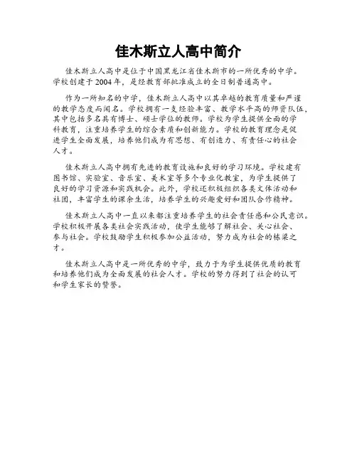 佳木斯立人高中简介