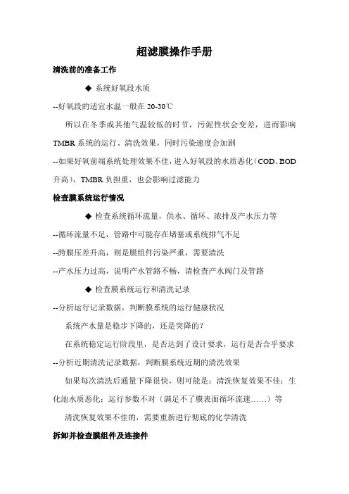 超滤膜操作规程