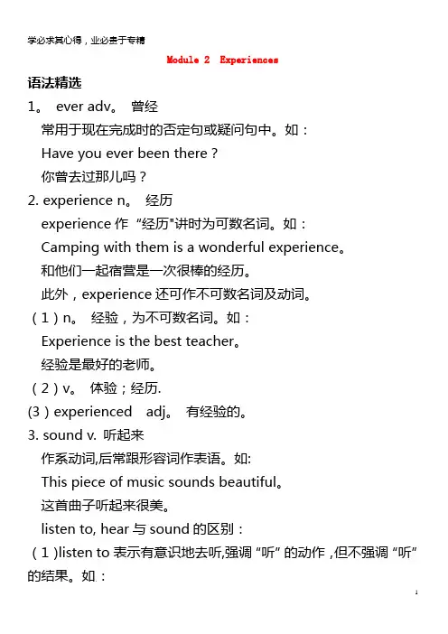 嘉兴市秀洲区八年级英语下册Module2Experiences语法试题(新版)外研版