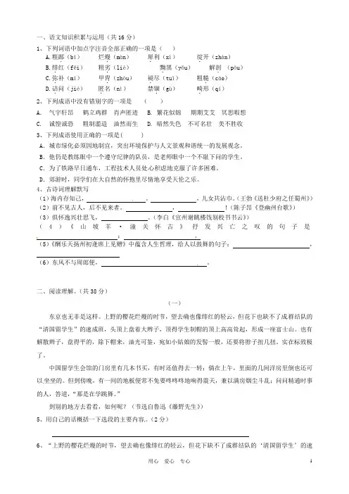 贵州省贵阳市38中八年级语文下学期期中考试试题 人教新课标版