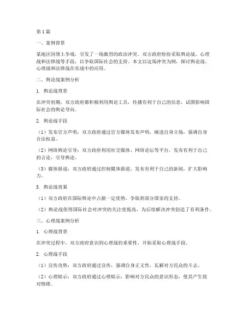 舆论战心理战法律战案例(3篇)