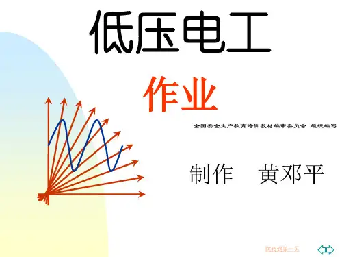 第十三章 安全用具和安全标志