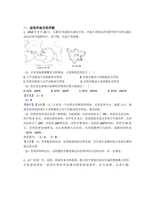 2020-2021【地理】地理陆地和海洋的专项培优 易错 难题练习题(含答案)及答案