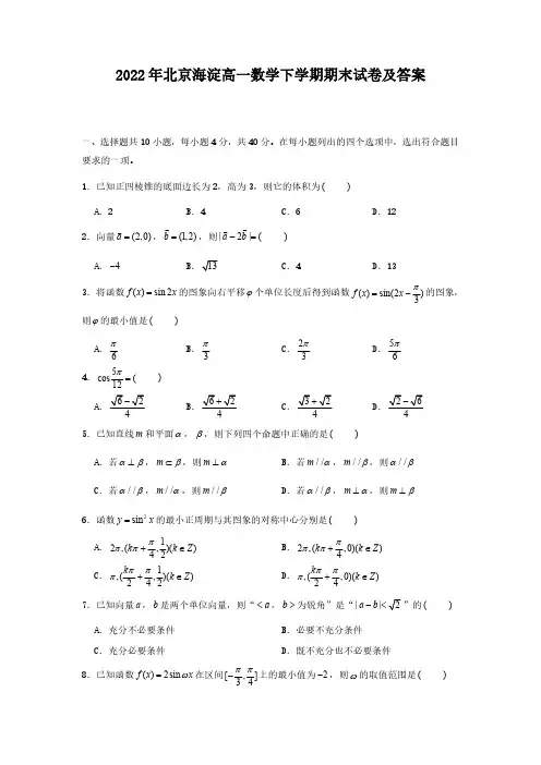2022年北京海淀高一数学下学期期末试卷及答案