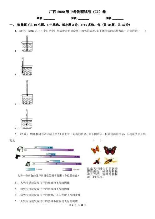 广西2020版中考物理试卷(II)卷