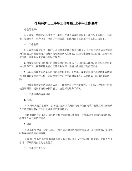 传染科护士上半年工作总结_上半年工作总结