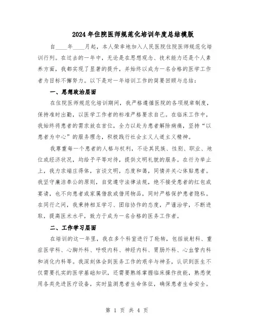 2024年住院医师规范化培训年度总结模版（二篇）