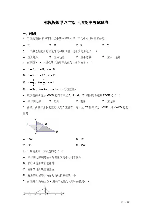 湘教版数学八年级下册期中考试试题含答案