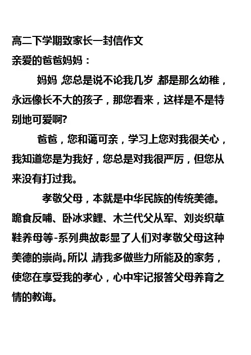 高二下学期致家长一封信作文