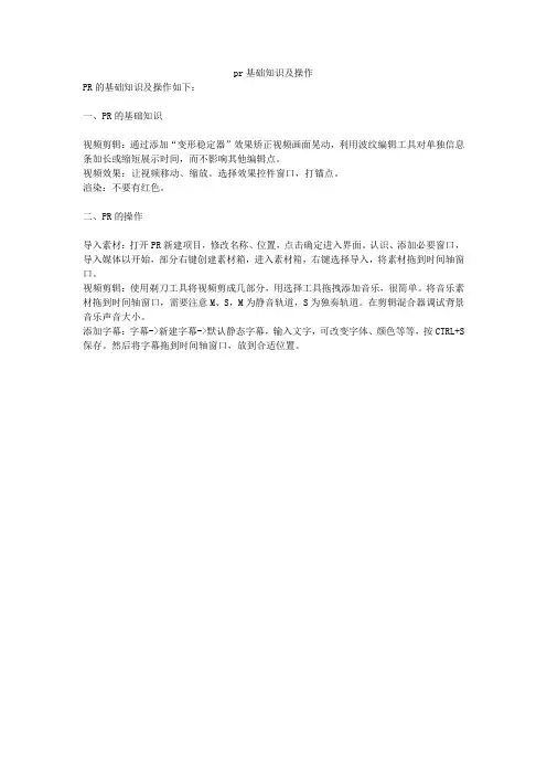 pr基础知识及操作