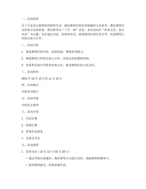 语文教研组三字一画活动