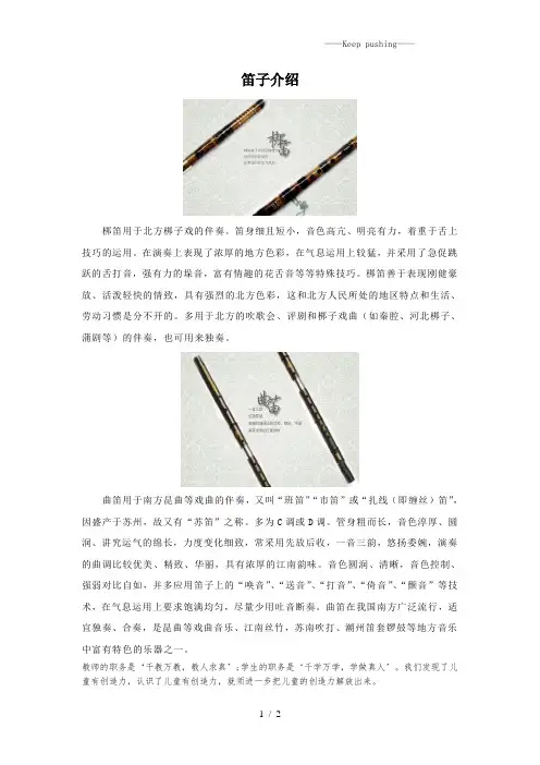 人教版四年级音乐上册：笛子介绍-素材